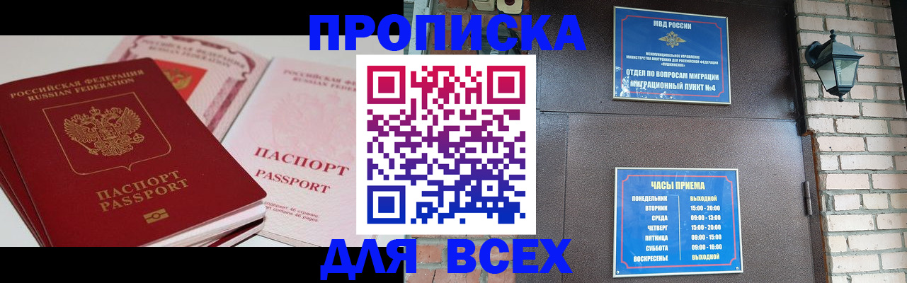 где прописаться в Избербаше