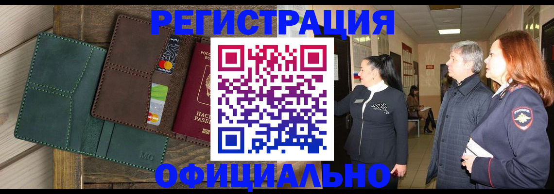 прописка штамп в Избербаше